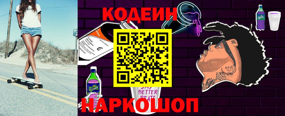 Codein Purple Drank Губкинский