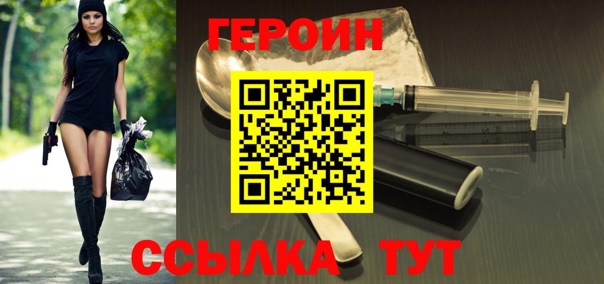 ГЕРОИН герыч Губкинский