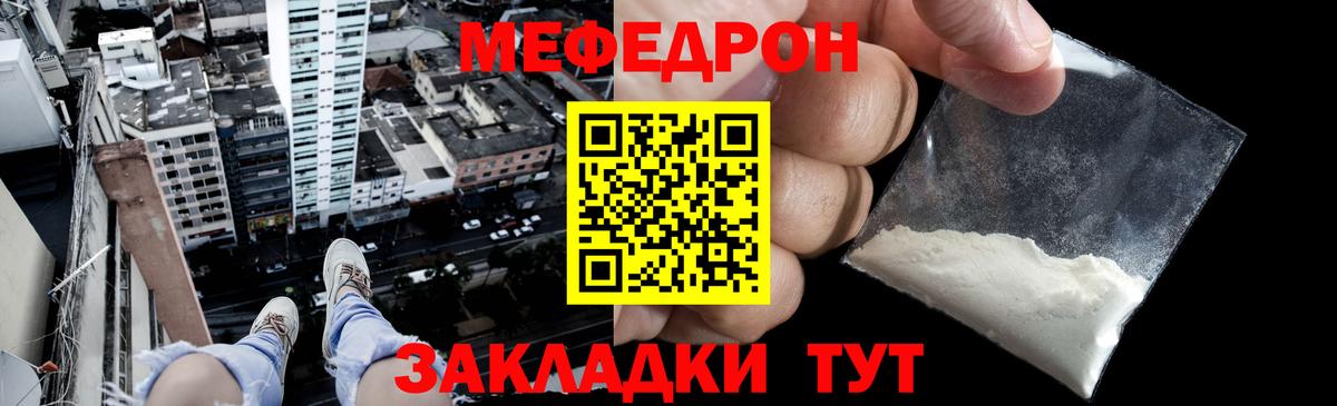 Меф  Губкинский