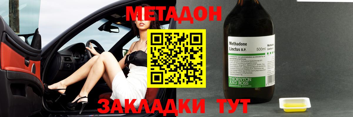 Метадон methadone  Вход с VPN  МЕТАДОН methadone  Губкинский 