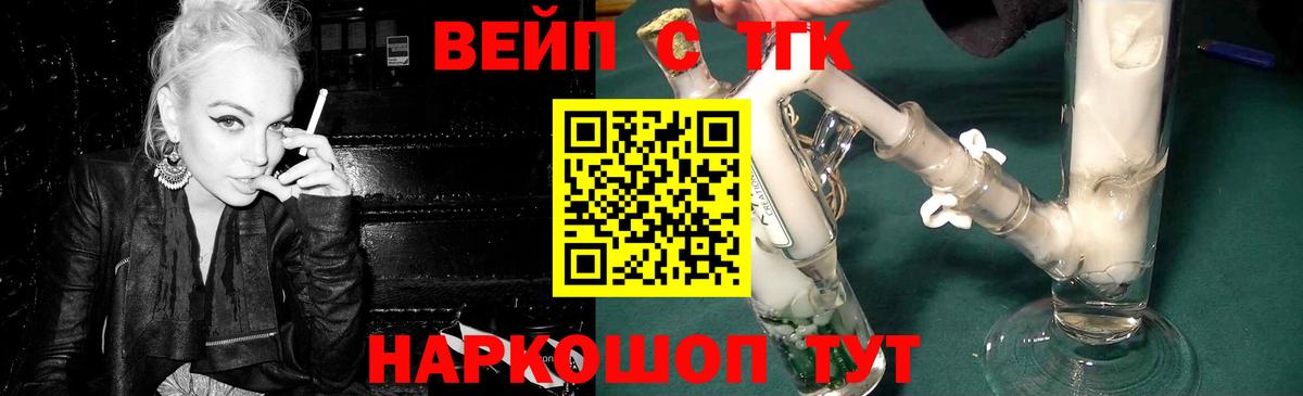 ТГК вейп  Вход с VPN  Губкинский  ТГК вейп 